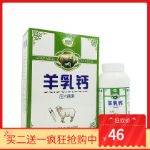 Ai Antong goat milk calcium tablets young pregnant women milk mineral salt candy sheep colostrum calcium carbonate children middle-aged and elderly