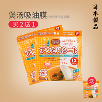 Japan imported soup oil-absorbing paper drink soup oil-absorbing film oil-removing floating foam kitchen paper oil-absorbing cotton food oil filter paper