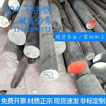 304 316L stainless steel bar Solid bar Round steel black fur yuan 310S optical shaft straight bar 303 grinding rod