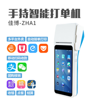 Jiabo Kingdee Wisdom Supermarket Convenience Store Delivery Order Handheld Integrated Bluetooth Printer Android pda Development