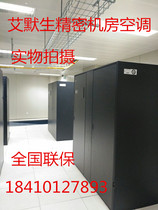 Emerson room air conditioning 30KW air supply constant temperature and humidity precision air conditioning P1030FAPMP1R national joint insurance