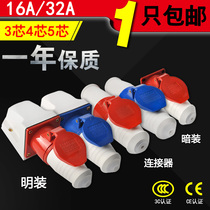 Industrial plug and socket connector Aviation three-core four-core five-hole 16A 32A waterproof docking set is not explosion-proof