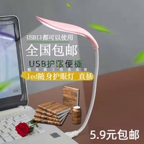 USB light LED portable eye protection table lamp Portable computer keyboard small light plug charging treasure interface small night light
