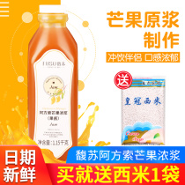 Fusu Alfonso mango thick pulp 1 15kg puree jam juice sauce paste juice beverage milk tea shop special pulp