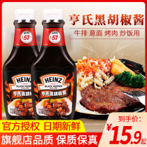 Heinz low-fat black pepper sauce home black pepper steak sauce special barbecue sauce spaghetti sauce