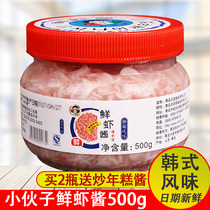  Young Man shrimp sauce 500g Household Korean Kimchi special instant white shrimp sauce Korean marinated spicy cabbage materials