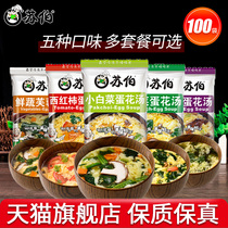 Suber soup 6G * 100 bag combination convenient instant soup brewing ready-to-eat vegetables spinach fresh vegetable hibiscus soup bags