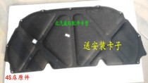 BAIC Weiwang M20 M30 magic speed H2H3S2S3 cover insulation cotton sound insulation cotton original accessories