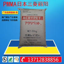 PMMA plastic raw material Japan Mitsubishi VRM-40 high transparent high impact resistance high flow alcohol resistance oil resistance