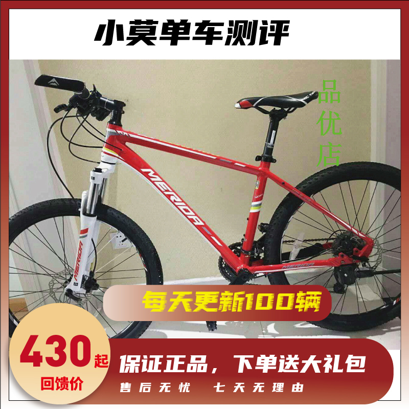 中古メリダ ウォリアー600 デューク600 チャレンジャー300 男女兼用自転車 27段可変速マウンテンバイク