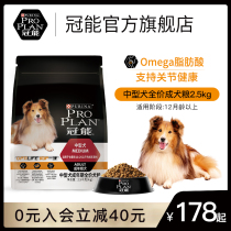 Guaneng dog food medium-sized canine food golden hairy border pastoral Keji good digestion formula universal dog food 2 5kg 5kg
