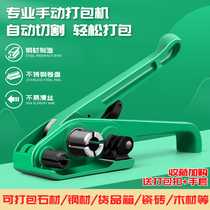 Manual baler packing artifact small strapping belt tightening integrated sealing machine hand-held Packer strapping machine packaging machine baler plastic packaging belt tensioner plastic steel hot melt packing pliers