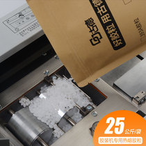 Hot melt adhesive particles Hot melt binding machine glue machine with hot melt adhesive particles soluble resin Environmental protection transparent copper plate glue Graphic shop tenders Contract documents Book binding particles Hot melt adhesive particles