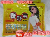 Manufacturers authorized Xin Luda Warm Shubao warm-up hot stickers hot stickers