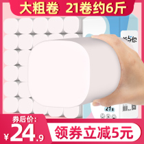 Paper and you sanitary paper towels 21 large rolls home bulk coreless roll paper roll toilet paper toilet paper practical