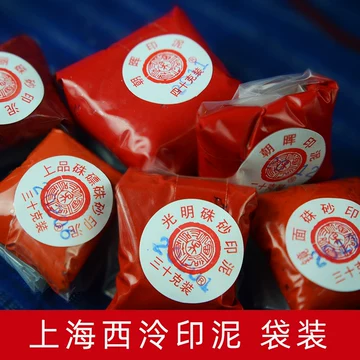 西泠镜面朱砂印泥-西泠镜面朱砂印泥促销价格、西泠镜面朱砂印泥品牌- 淘宝