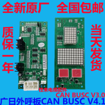 The new original Guangri elevator external call board CAN BUSC V4 1 CAN BUSC V3 0 CAN be used for parallel connection