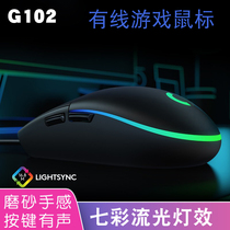 g102 wired e-sports game mouse eating chicken rgb mechanical lolcf computer Internet cafe colorful Notebook Special Purpose