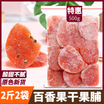 Passe fruit dried fruit frozen fruit dried fruit pieces Candied low 0 saccharin added card fat calorie snacks to solve greed