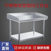 New stainless steel workbench three-sided lotus enclosure single-layer sub-wine kitchen cutting vegetable kneading table table operating table shop