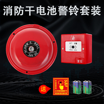 Fire alarm bell dry battery fire alarm home hotel supermarket inspection factory backup power wireless fire bell