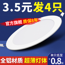 Ultra-thin led downlight recessed panel light round hole light 15W ceiling light hole light household cow eye light