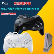 wii Classic PRO Enhanced Edition Horn handle Football Monster Hunter Fighting gamepad Accessories