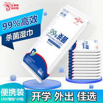 Goldfish sterilization and disinfection wipes small bag carry portable office sterilization student antibacterial wet paper towel 100 pieces