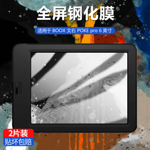 Suitable for BOOX aragonstone POKE pro electronic paper book tempered film HD reader screen anti-fingerprint glass film 6-inch full coverage frosted all-inclusive anti-fingerprint eye protection film Hard