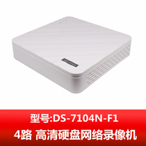 Hikvision 4-channel DS-7104N-F1 network hard disk video recorder NVR HD monitoring camera host