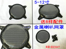 6 5 inch 8 inch 10 inch 12 inch audio small hole speaker net cover horn speaker mask metal iron mesh 5 inch