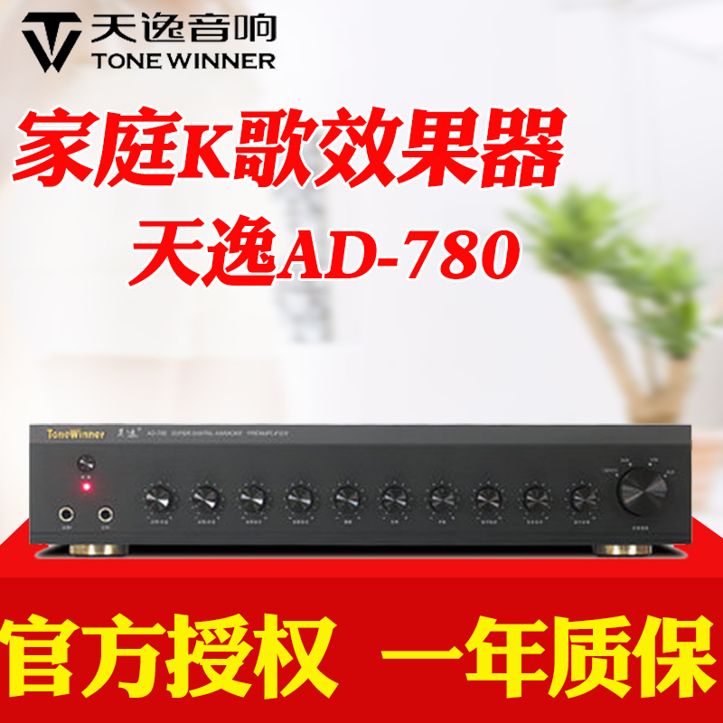 Winner/Tianyi AD-780AD780 Preamplifier for Reverberator Effector of Household KTV Karaoke Machine