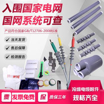 10KV Cold Shrink Cable Terminal Head High Pressure Triple Core Indoor Outdoor Cold Shrink Cable Accessories Cold Shrink Cable Head