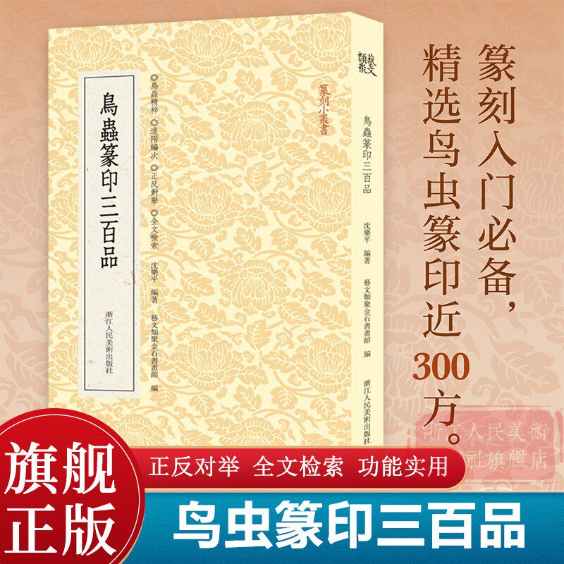 鸟虫书-鸟虫书促销价格、鸟虫书品牌- 淘宝