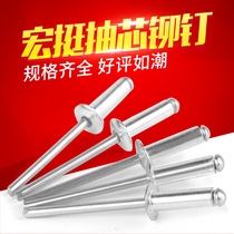 Hong Ting national standard blind rivets open type aluminum decorative mortise nail M2 4 3 2 4 5 6mm box
