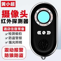 Hotel anti-sneak camera detection alarm anti-theft equipment infrared detector k98