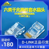 Buy one get 10D-Link friends six class Gigabit network Crystal Head 6 type network cable connector Gigabit computer head 8 core
