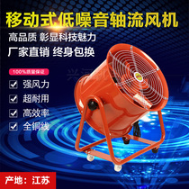 Ventilation exhaust fan Industrial cylinder mobile post axial fan Strong exhaust fan 220V 380V