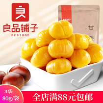 (BESTORE Chestnut Kernels 80g*3 bags) Sugar Fried cooked ready-to-eat Chestnut kernels Sweet chestnut kernels Qianxi specialty