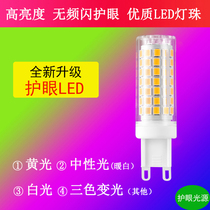 led lamp beads super bright g9 pin bulb 220V neutral light three color variable light 9w12w light source without strobe bubble