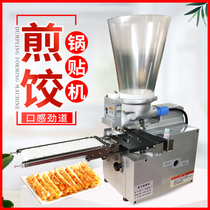 Automatic intelligent commercial small dumpling steaming dumpling frying dumpling machine Multi-function manual dumpling machine Japanese pot paste machine