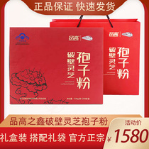 Pinggao Xin broken wall Ganoderma lucidum spore powder 0 99g * 200 bag authentic official Linden gift box Health Care