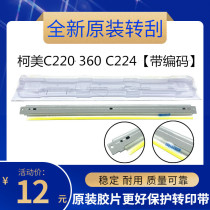 Original Kemei Minolta C220 360 C224 284 C364 454 554 transfer scraper