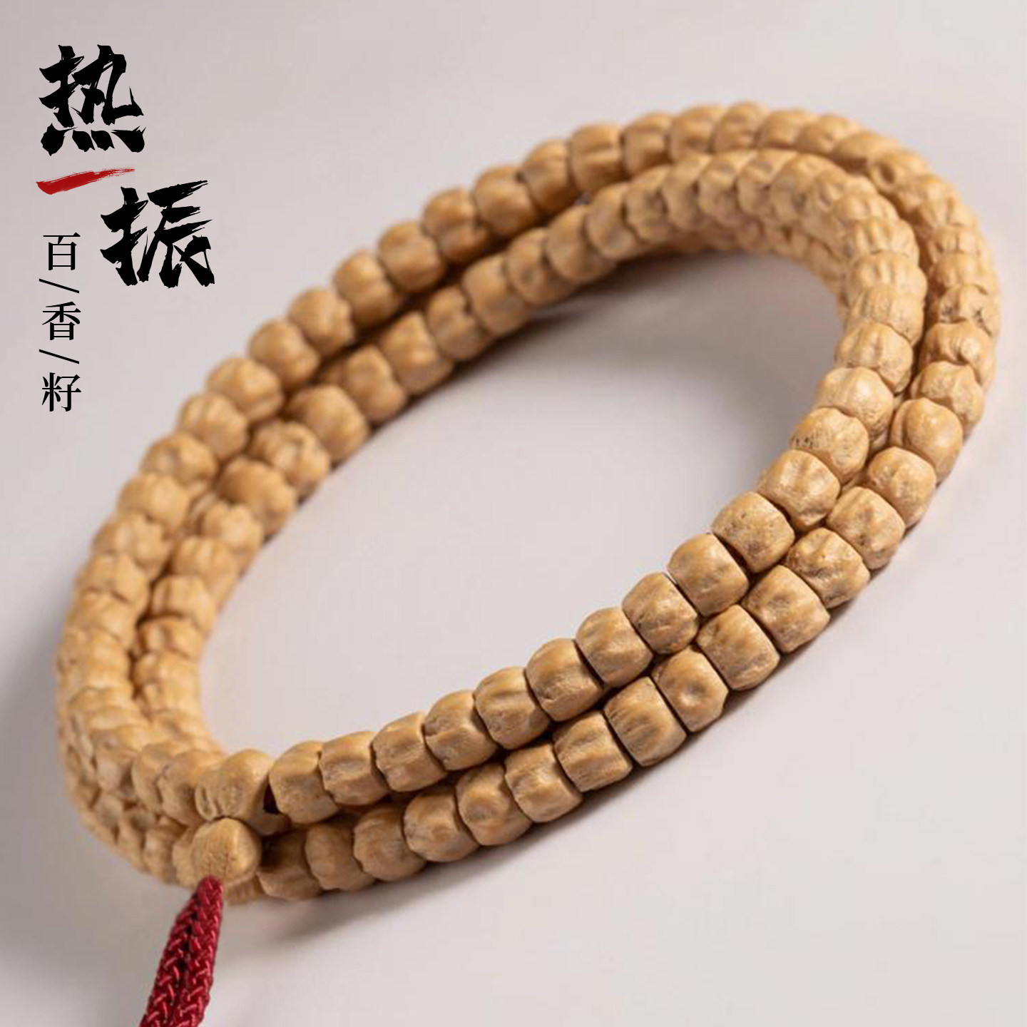 百香籽文玩串珠-百香籽文玩串珠促销价格、百香籽文玩串珠品牌- 淘宝
