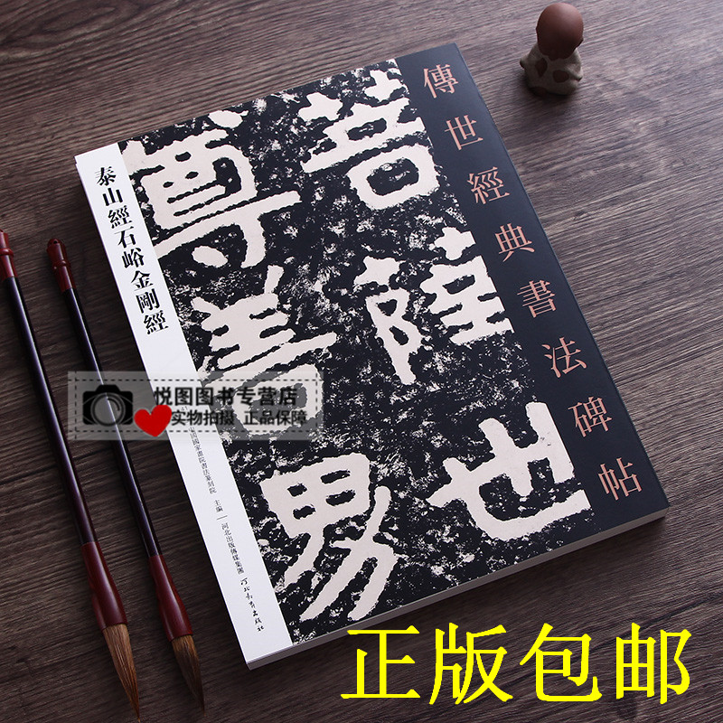 泰山金刚经-泰山金刚经促销价格、泰山金刚经品牌- 淘宝