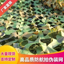  Anti-aerial camouflage net camouflage net greening net shading anti-counterfeiting outdoor camouflage thickening