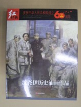 Shen Yaoyi historical oil paintings 9787538632323 Jilin 8 open the whole store full of 5 pieces minus 20 yuan
