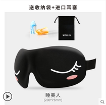 Eye mask sleep shading men and women comfortable personality breathable sleep eye mask waist cover to relieve eye fatigue abstinence