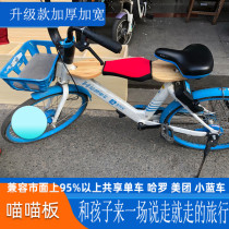 Shared motorcycle child seat Electric car child front seat Bicycle seat seat chair portable meow meow board