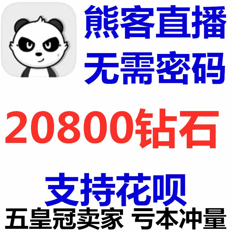 Auto-arrival Bears Live Yellow Diamond Recharge 20800 Diamonds Bears Diamond Recharge No password required